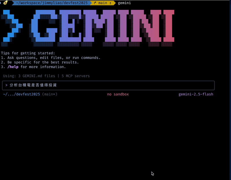 Google ADK Agent 投資分析執行過程