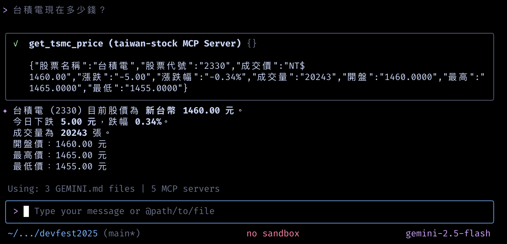 Gemini CLI 查詢台積電股價