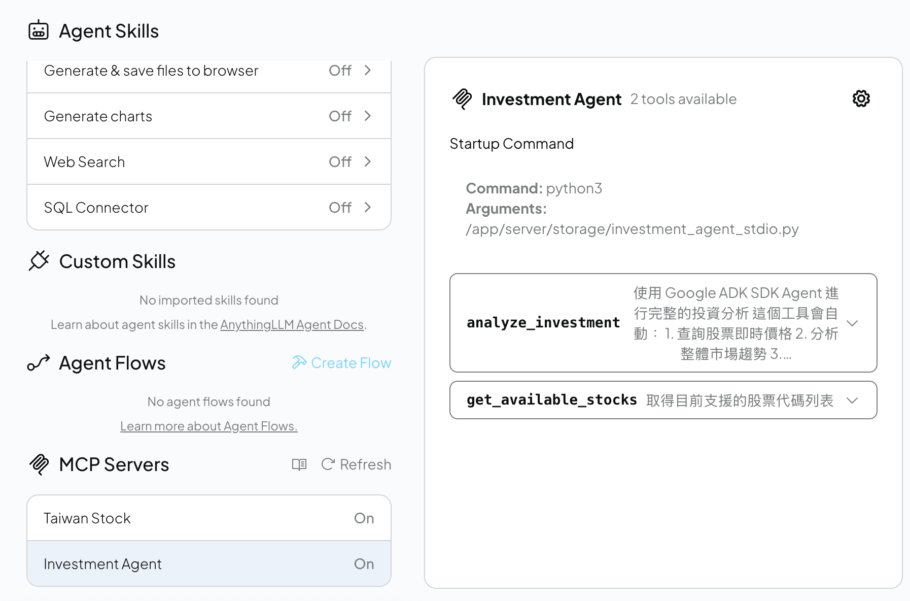 AnythingLLM - Investment Agent 配置